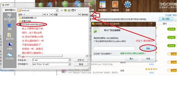360怎么设置屏蔽广告？