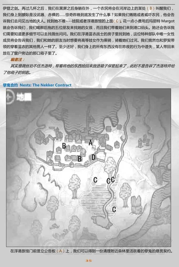 《巫师2：刺客之王》官方与个人攻略指南