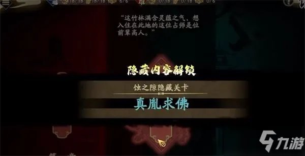《天地劫:幽城再临》神魔至尊传第二章隐藏成就完成指南