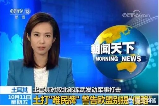 为什么土耳其总拿难民问题成功威胁欧盟?