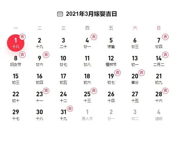2021年11月结婚吉日有哪些 2021年11月7日适合结婚吗