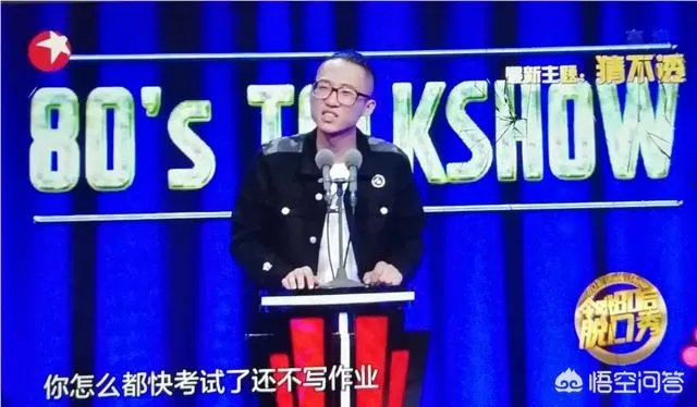 今晚80后脱口秀为什么被停播?你喜欢这档节目吗?
