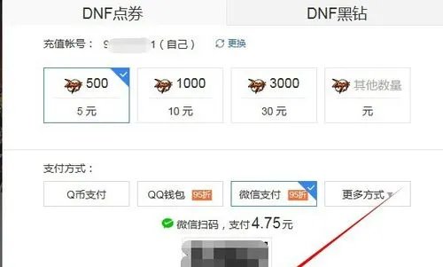 DNF如何充值点券?DNF点券充值攻略?