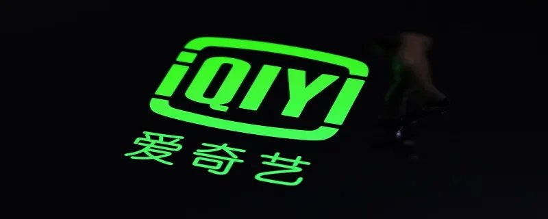 爱奇艺会员怎么共享给另一个手机