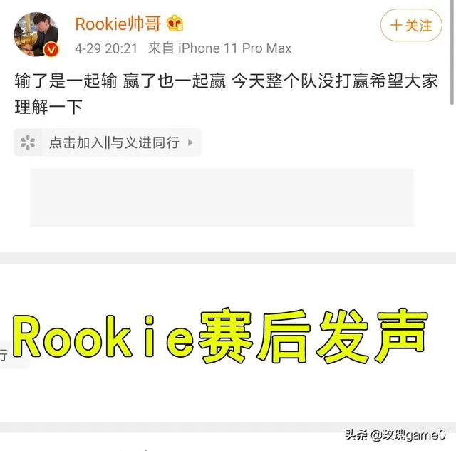 IG被FPX击败后,Rookie发声“是整个队伍没打赢,不要针对个人”,怎么评价?