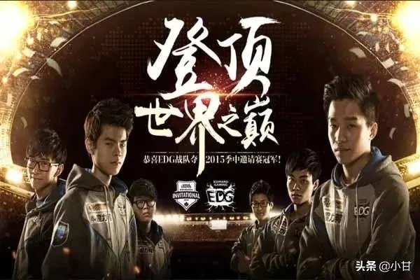 你是从什么时候开始喜欢EDG的?