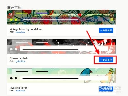 如何修改forefox浏览器的默认主题?