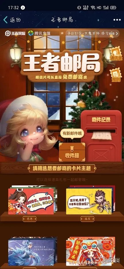 王者邮局怎么看 王者邮局活动玩法