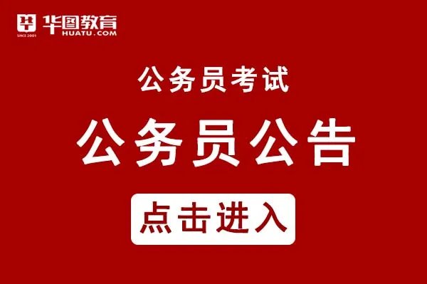 2021宁夏省考公告公布网址-宁夏人事考试信息网