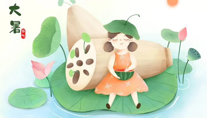 节气中的大暑是什么意思 节气中的大暑意思是什么