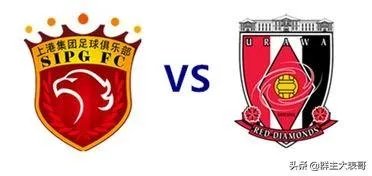 上海上港vs浦和红钻的亚冠比赛，你觉得上港可能负胜翻盘吗，红钻能负胜翻盘吗？