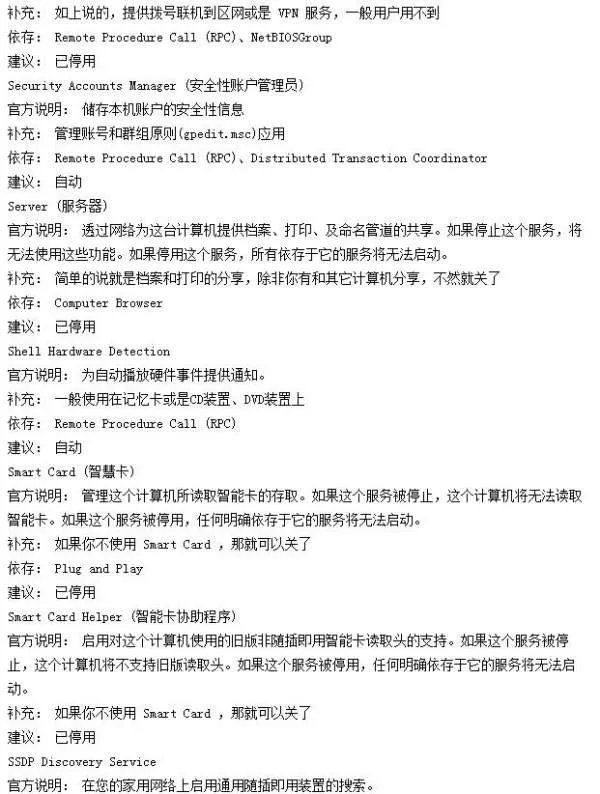 XP系统哪些启动项可以关闭