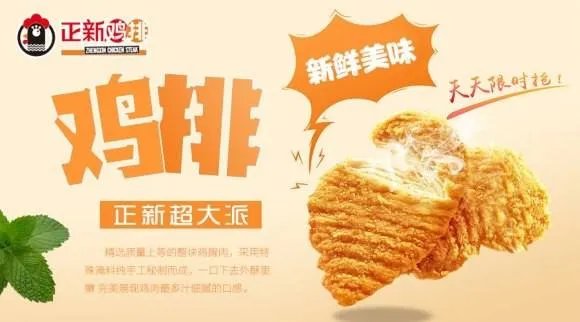 正新鸡排加盟费是多少钱?