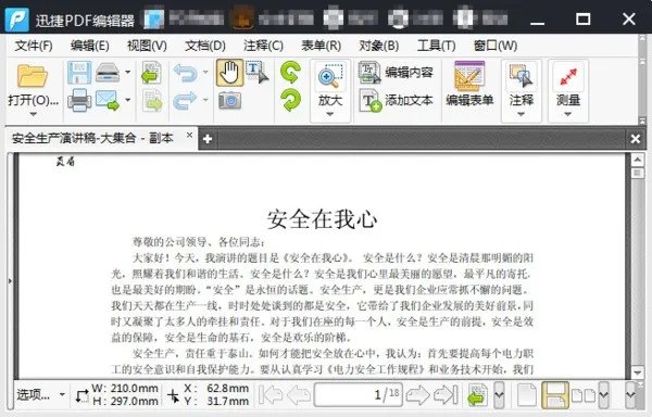 PDF转换成WORD之后肿么在WORD里重新编辑