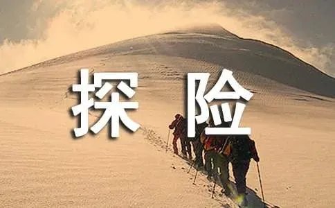 火星探险