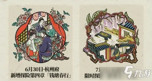 《江南百景图》杭州府探险第四章宝箱钥匙在哪里 杭州府探险第四章宝箱钥匙位置分享