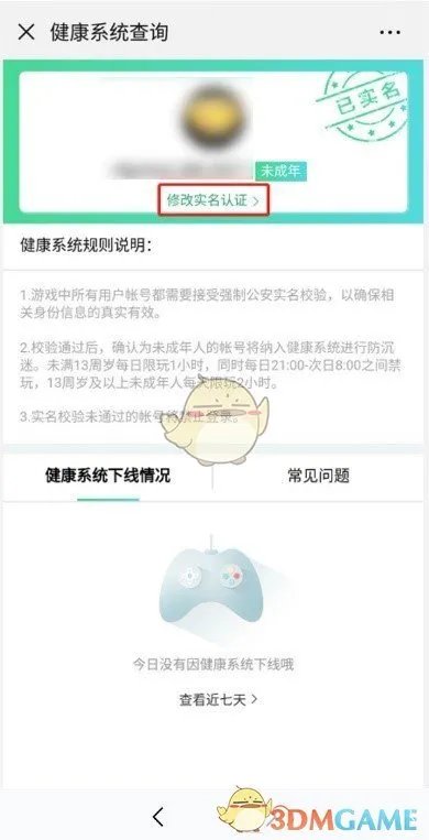 《CF》实名认证信息修改攻略