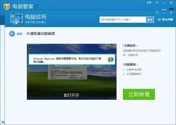win7IE8浏览器如何修复