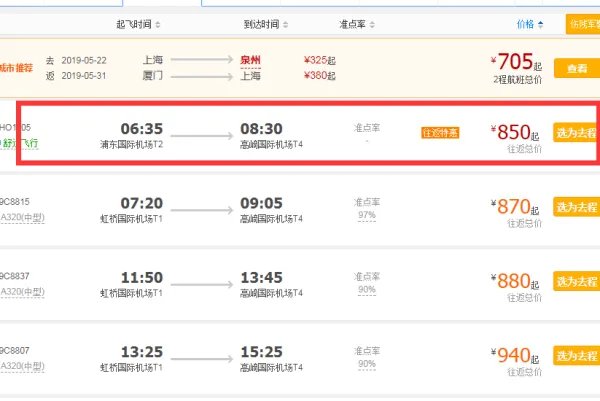 急求携程网订机票的详细步骤!