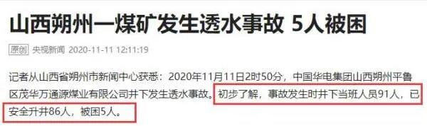 山西煤矿发生透水事故,现场有无人员伤亡情况?