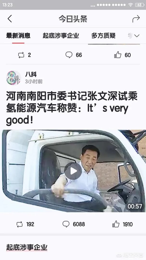 南阳官方否认“水变氢”项目政府注资40亿:鉴于青年汽车的设备尚未到位,当地目前仅投入部分前期投资。你怎么看?