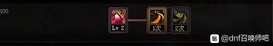 DNF2021召唤加点
