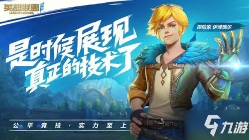 《英雄联盟手游》测试服资格怎么获得 超燃测试资格如何获取