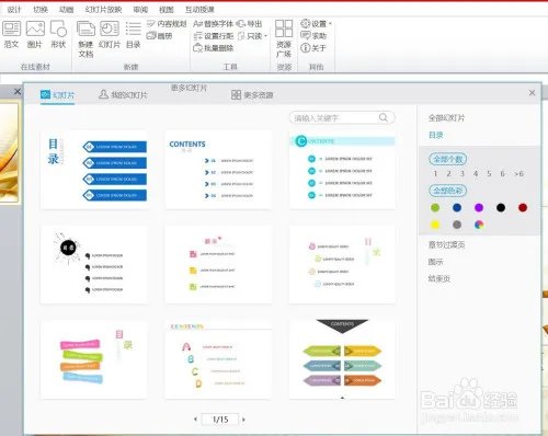 PPT美化大师有哪些功能,如何更改PPT模板
