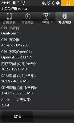 跑分:性能一般,最多五点触控