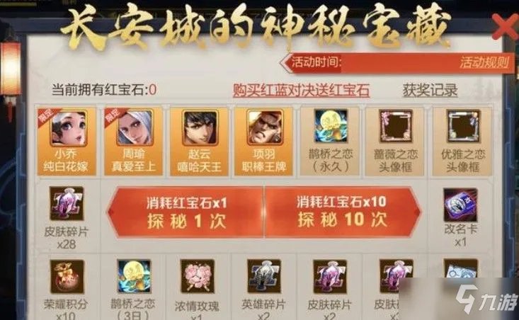 《王者荣耀》2021李白凤求凰返场价格一览 李白凤求凰返场要多少钱