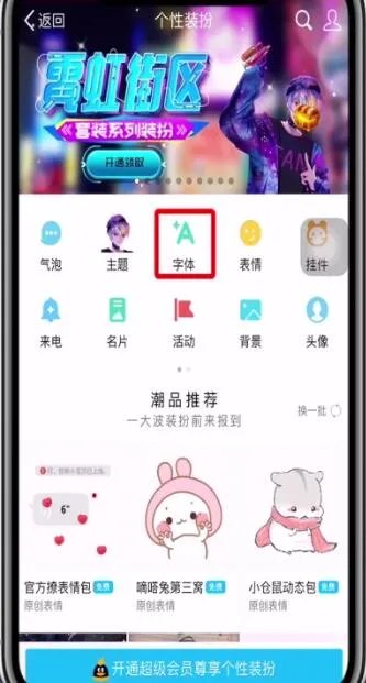 手机qq字体怎么改