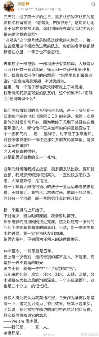 如何评价中国的跑男?