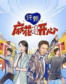 杨超越加盟了《麻花特开心》，杨超越的搞笑水平怎么样？