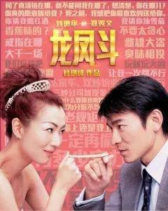 求《龙凤斗龙凤斗(2004)》百度网盘无删减完整版在线观看,刘德华主演的