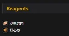 《魔兽世界》怀旧服沙漠肉丸子配方介绍