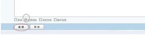 网易邮箱我如何能够知道对方看到了邮件？
