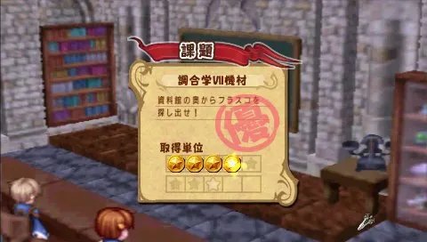 PSP《玛娜传奇:学园的炼金术士们》详细心得