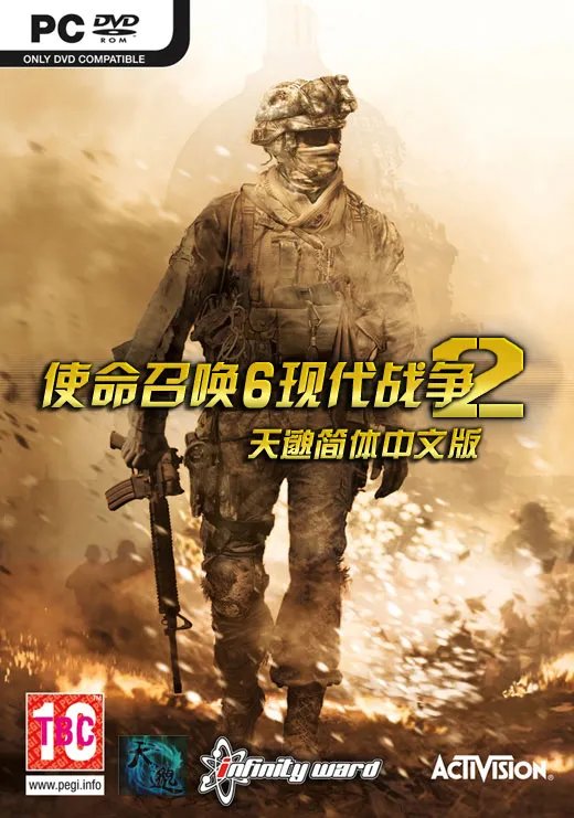 《使命召唤6现代战争2》天邈汉化包V1.30版发布 附最终版预告