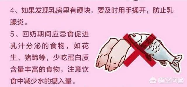 如何快速回奶?