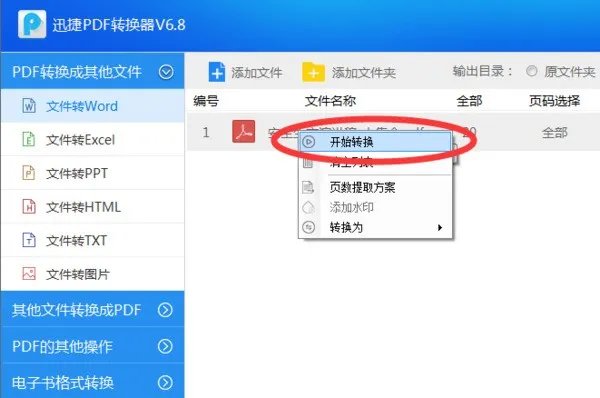 PDF转换成WORD之后肿么在WORD里重新编辑
