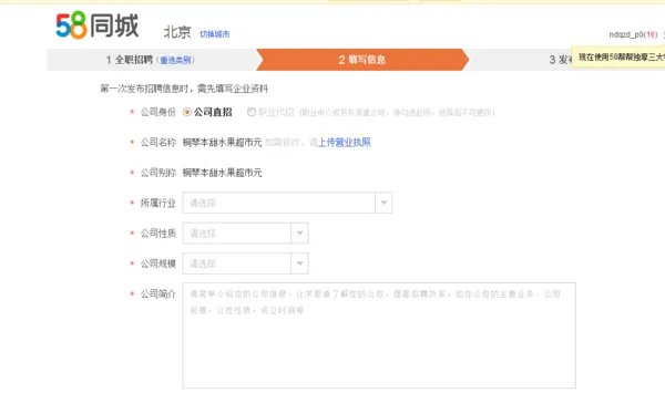 如何在58同城上发布个人兼职的招聘信息？