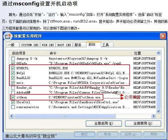 XP系统哪些启动项可以关闭