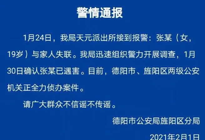 警方通报19岁女大学生失联多天是怎么回事 警方通报19岁女大学生失联多天具体情况