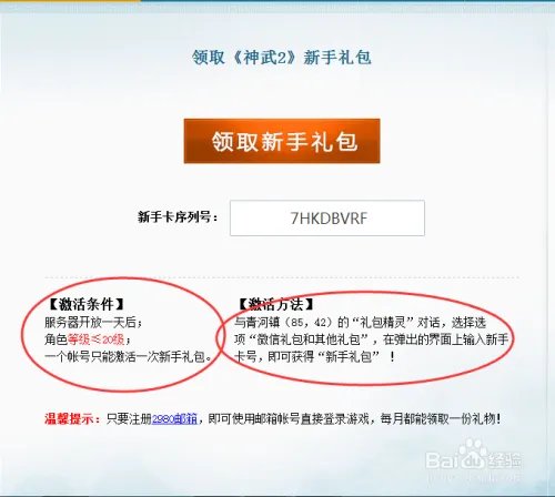 神武新手怎么领取所有礼包？