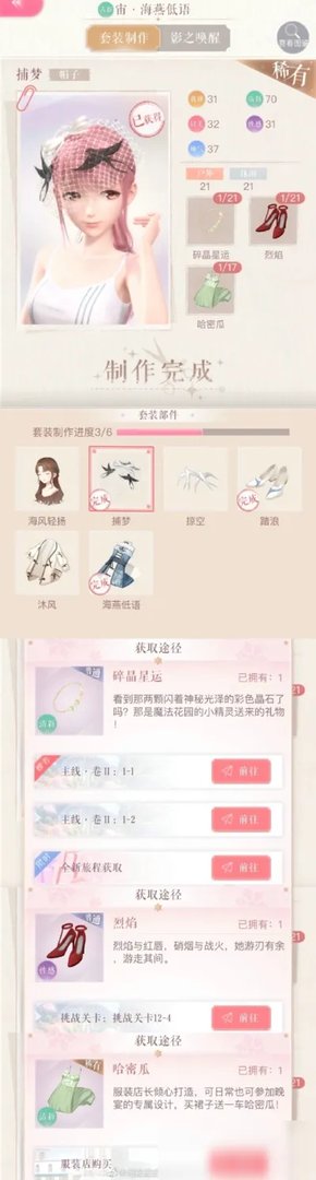 闪耀暖暖主线第二卷第一章章节必做及影之召唤材料是什么 召唤材料一览