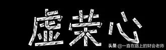高考生伪造清华录取通知书背后的原因是什么?