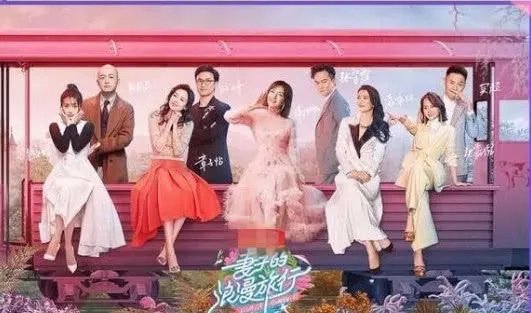 妻子的浪漫旅行第二季什么时候播?