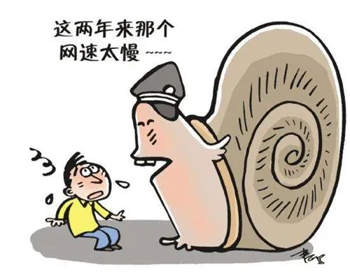 网速慢是什么原因 家里上网网速太慢怎么办