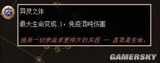 流放之路BD核心项介绍与选择指南 如何搭配出自己的打法