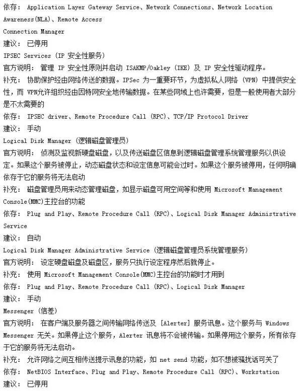 XP系统哪些启动项可以关闭